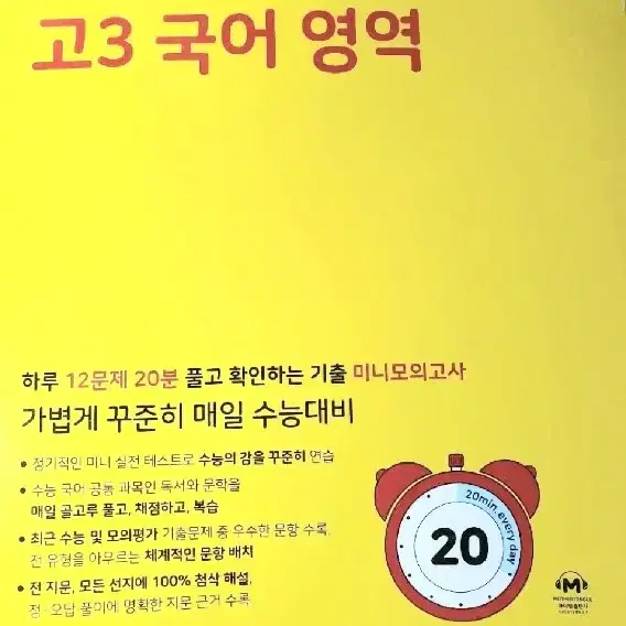 2025 마더텅노랑 고3 국어