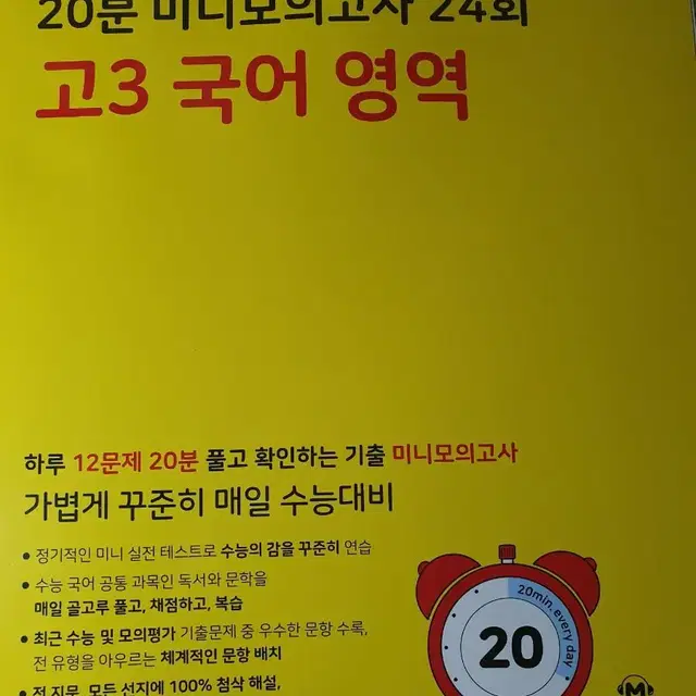 2025 마더텅노랑 고3 국어