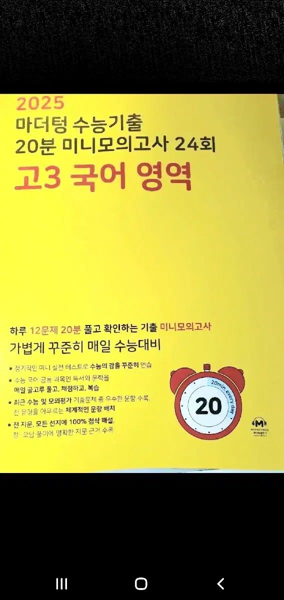 2025 마더텅노랑 고3 국어