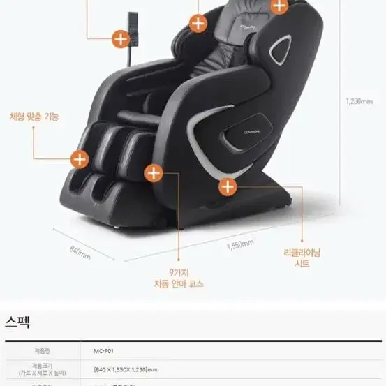 코웨이 안마의자