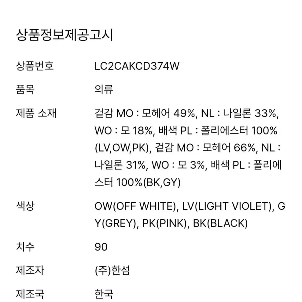 22 랑방 모헤어 블렌드 가디건(새상품)