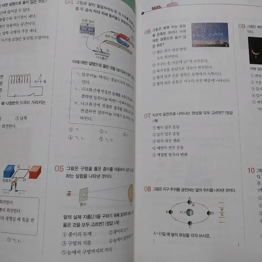 중간고사 중학 과학 2-2 문제집