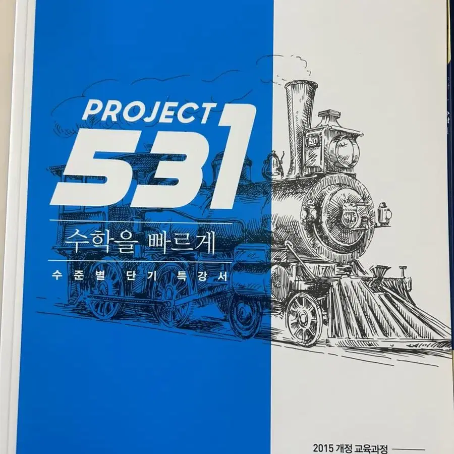 (새 책) 단기수학문제집 Project 531 hyper 수학1,2 SH