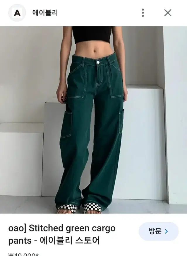 H&M 초록 스티치 바지 그린 프라이빗룩북아쿠비클럽이너뮤트블랙업