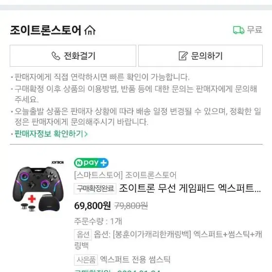 조이트론 액스퍼트 팔아요 산지 2주됬어요!