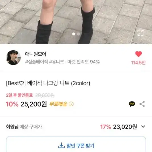 애니원모어 베이직 나그랑 니트 무채색 시즈니룩