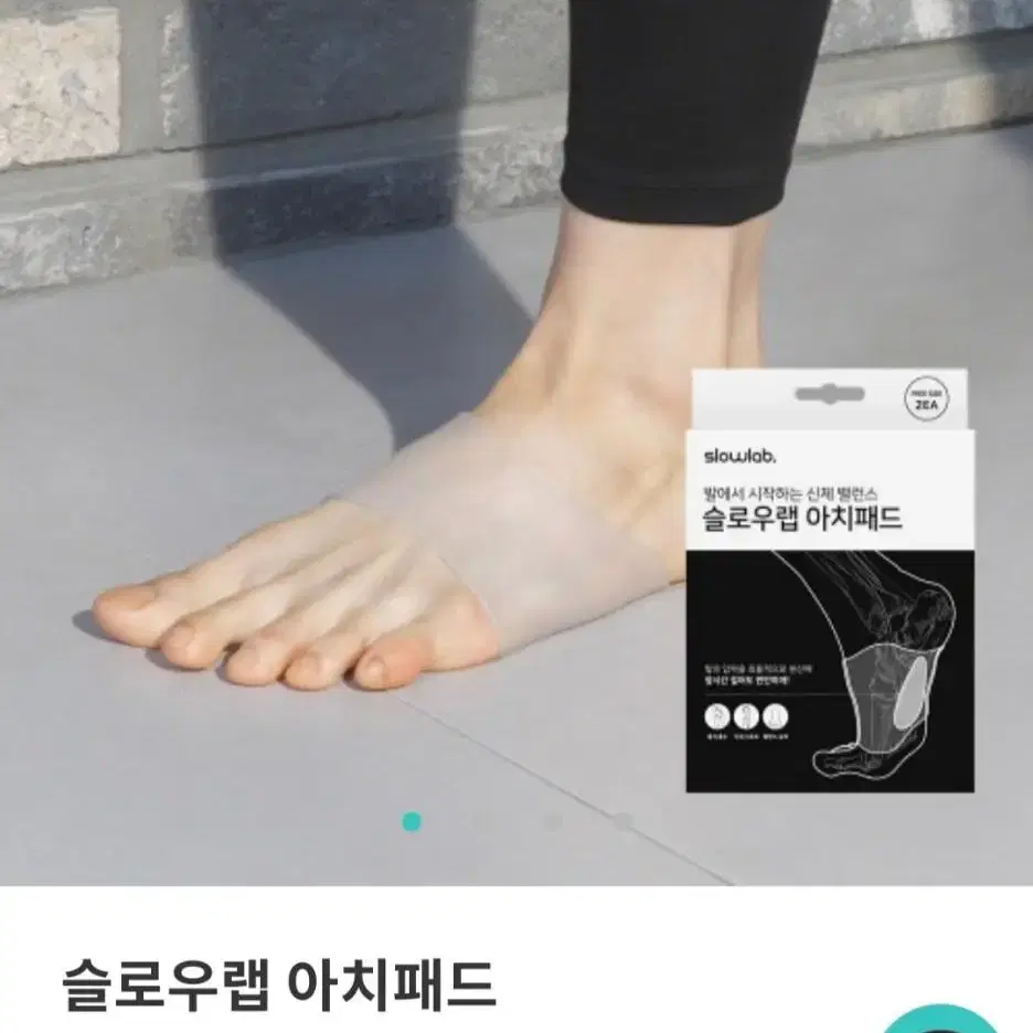 슬로우랩 아치패드 한쌍