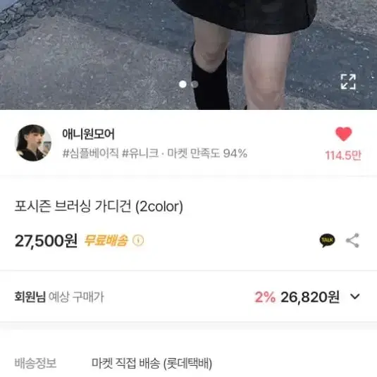 애니원모어 포시즌 브러싱 가디건 블랙 무채색 시즈니룩