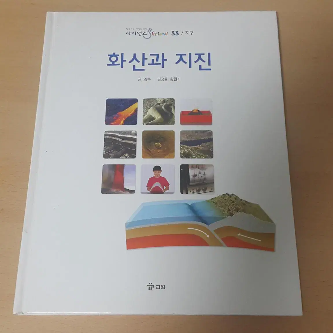 교원 탐구하는 아이를 위한 사이언스 프랜드 1 ~ 40권 세트, 과학전집