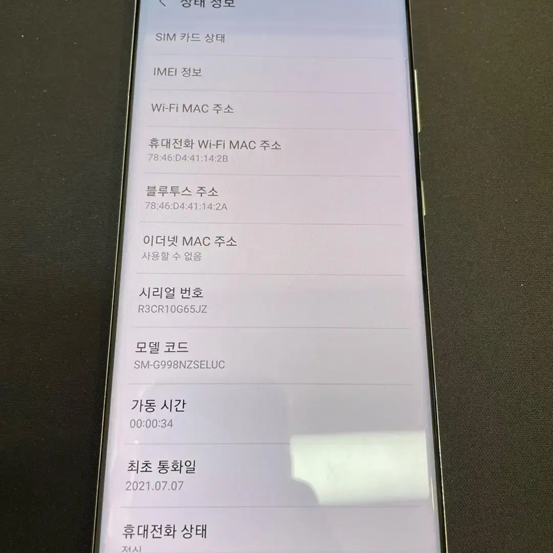 갤럭시S21울트라 256GB 실버  상태좋은 중고46만4천팝니다.