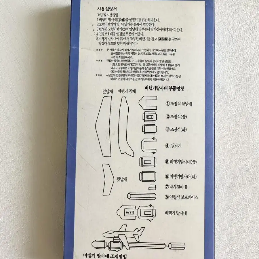 [고전문구] 연필비행기 문구세트