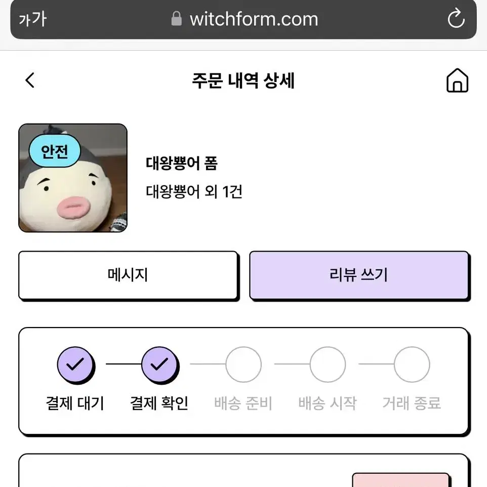 대왕뿅어, 뿅어 증사 양도