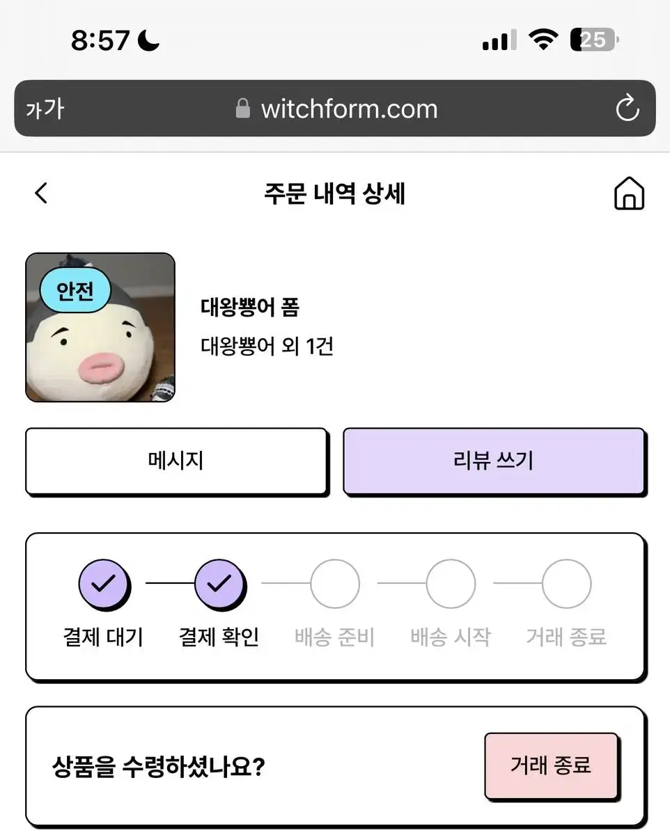 대왕뿅어, 뿅어 증사 양도