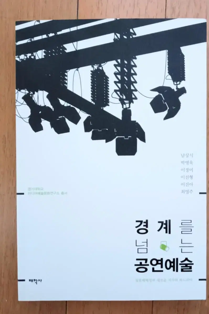 경계를 넘는 공연 예술