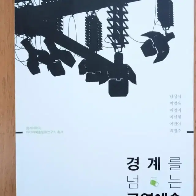 경계를 넘는 공연 예술