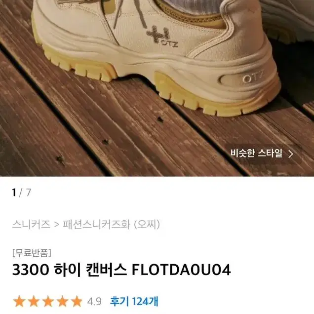 OTZ 하이 캔버스 3300 FLOTDA0U04 225사이즈