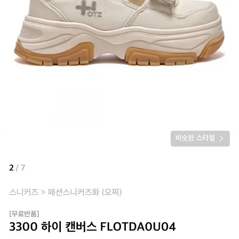 OTZ 하이 캔버스 3300 FLOTDA0U04 225사이즈