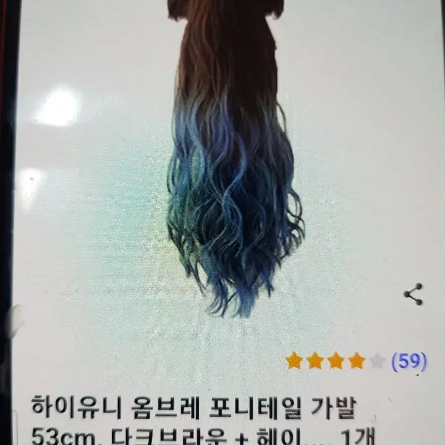 포니테일가발(53cm)헤이즈블루(미사용)