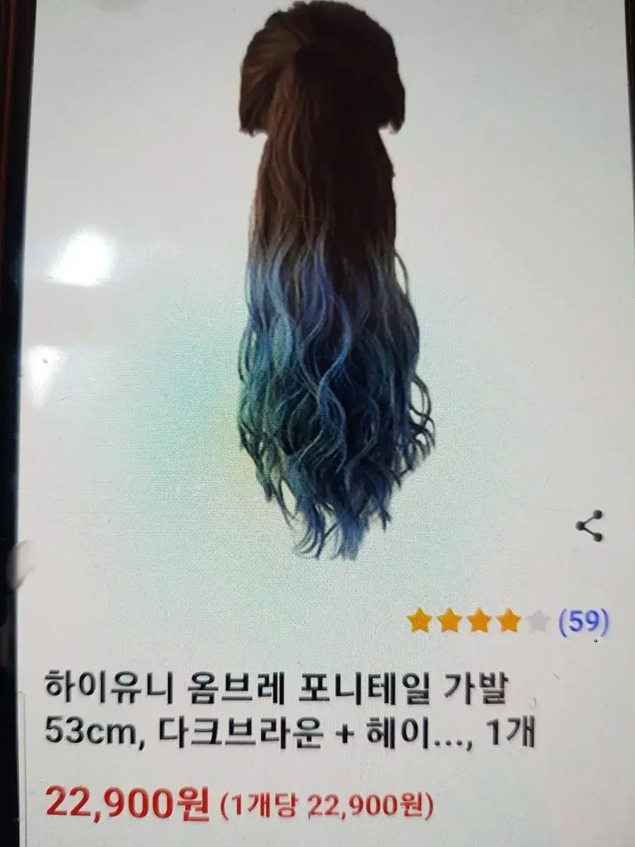 포니테일가발(53cm)헤이즈블루(미사용)