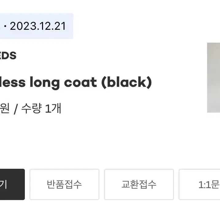 앤니즈 collarless long coat soft black (차지혜