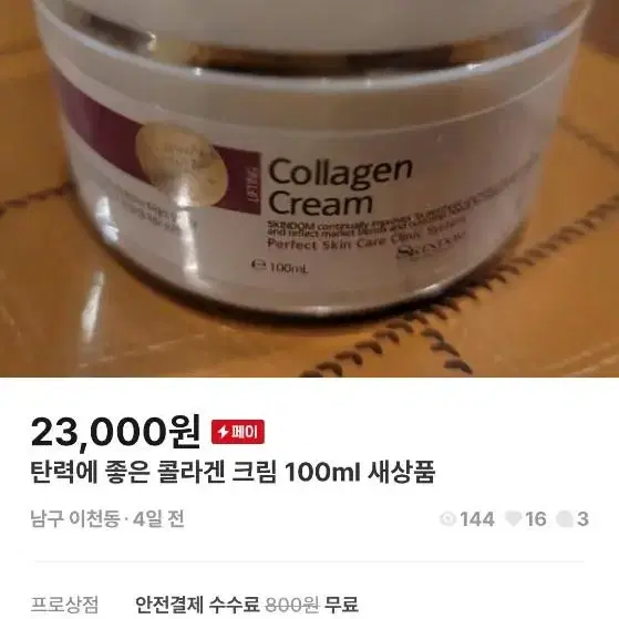 탄력 영양크림 100ml 2개 결제창