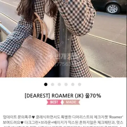 메이비베이비 체크 울자켓