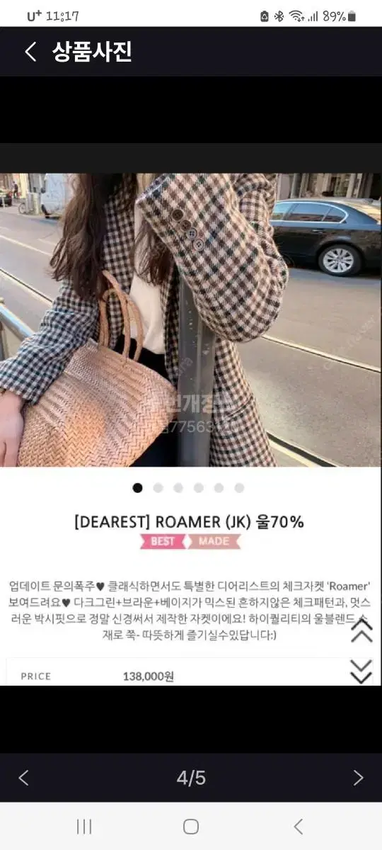 메이비베이비 체크 울자켓