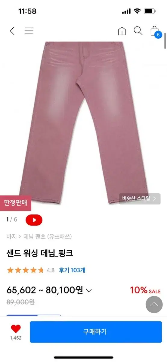 유쓰배쓰 핑크 와이드데님 핑크바지