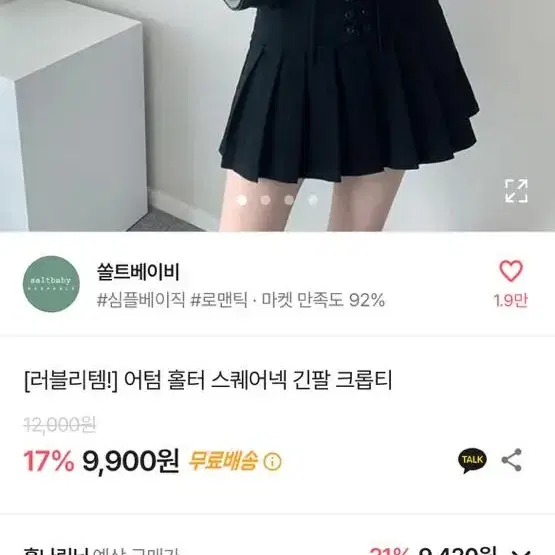 에이블리 어텀 홀터 스퀘어넥 긴팔 크롭티