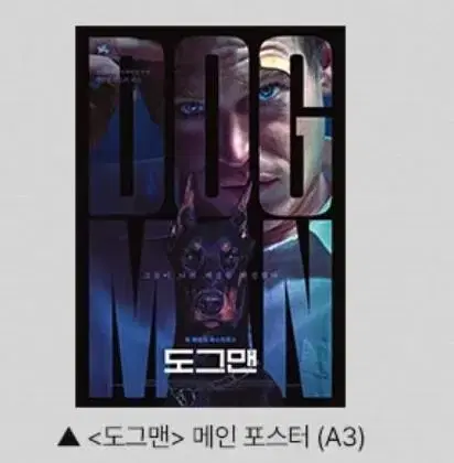 영화 도그맨 포스터 A3