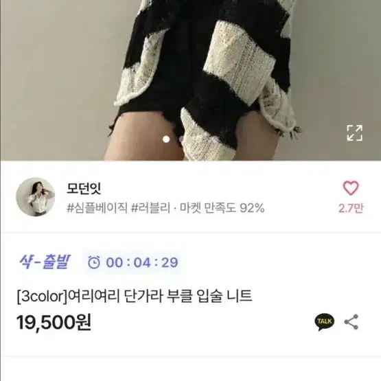 시스루니트 팔아요!! (새상품)