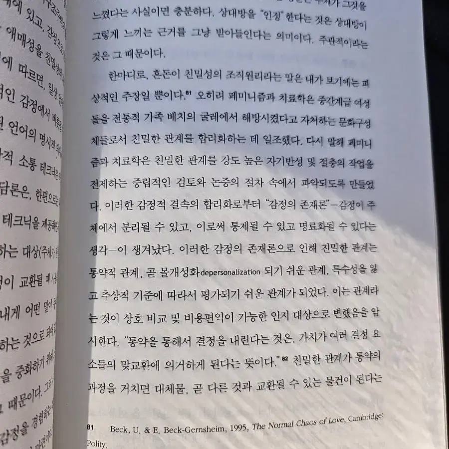 감정 자본주의