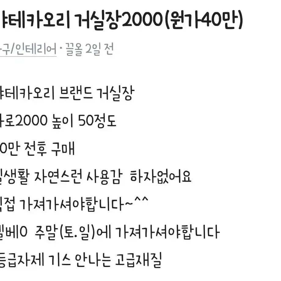 야테카오리 거실장 2000