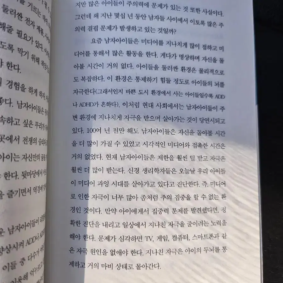 아들 키울때 꼭 알아야 할 12가지