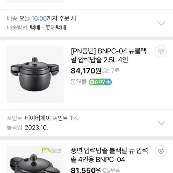 새상품)풍년 압력밥솥 4인용 뉴 블랙펄