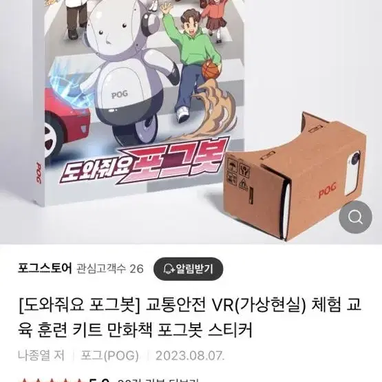 도와줘요 포그봇 교통안전 교육 XR체험 콘텐츠북