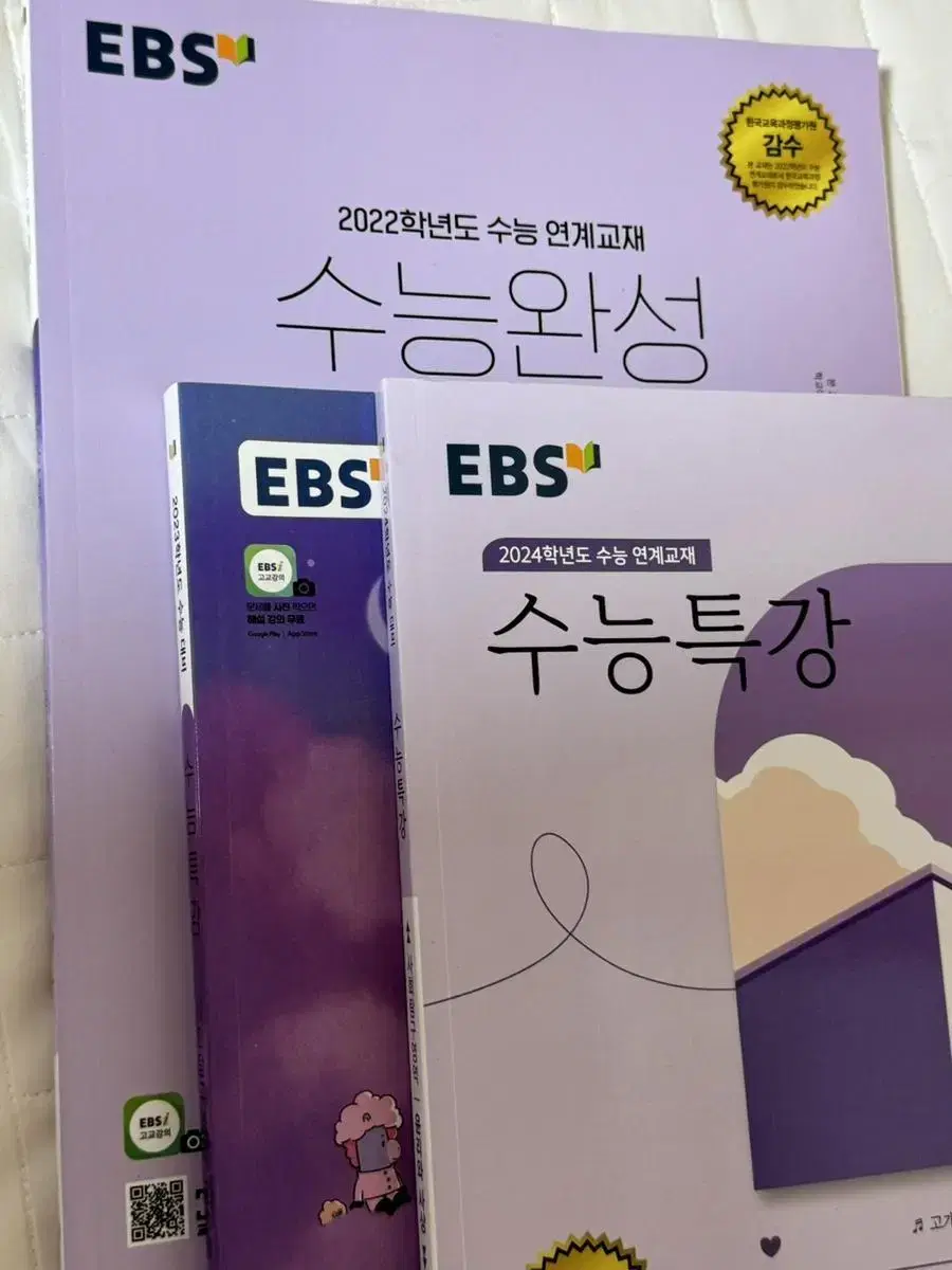 윤사 EBS 수능 연계교재 판매 (수특, 수완)