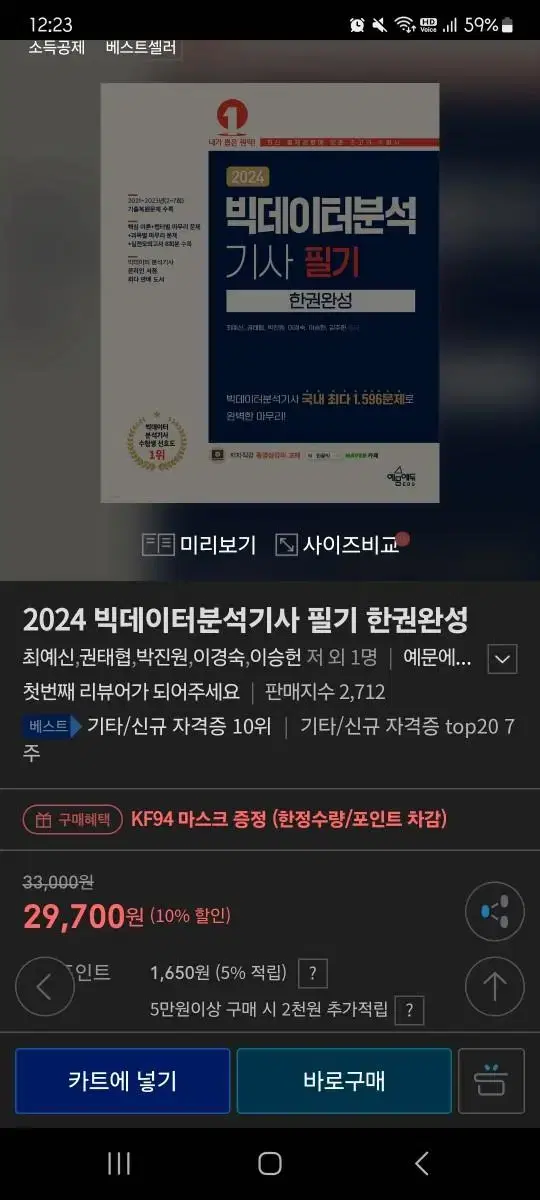 2024 빅데이터분석기사 필기 새상품