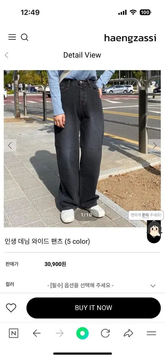 행자씨 인생데님 흑청와이드팬츠