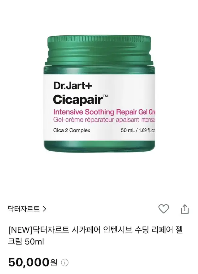 닥터자르트 시카페어 인텐시브 수딩 리페어 젤크림 50ml+15ml