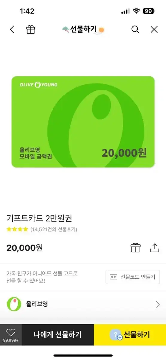 올리브영 2만원권