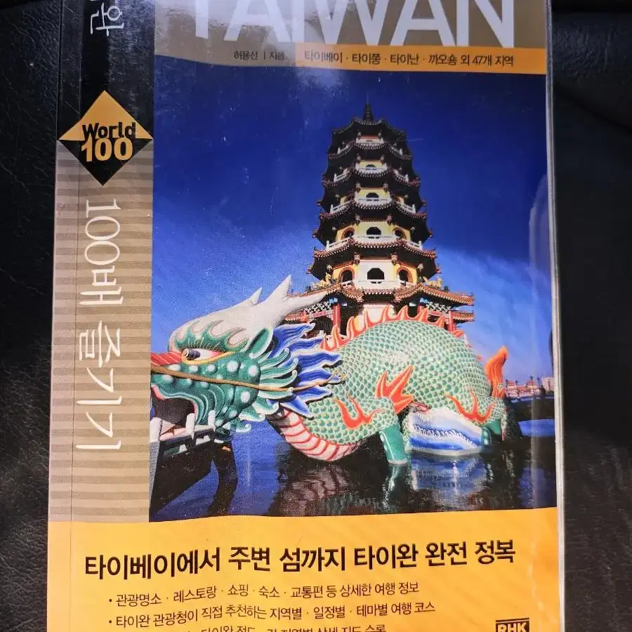 타이완 100배 즐기기