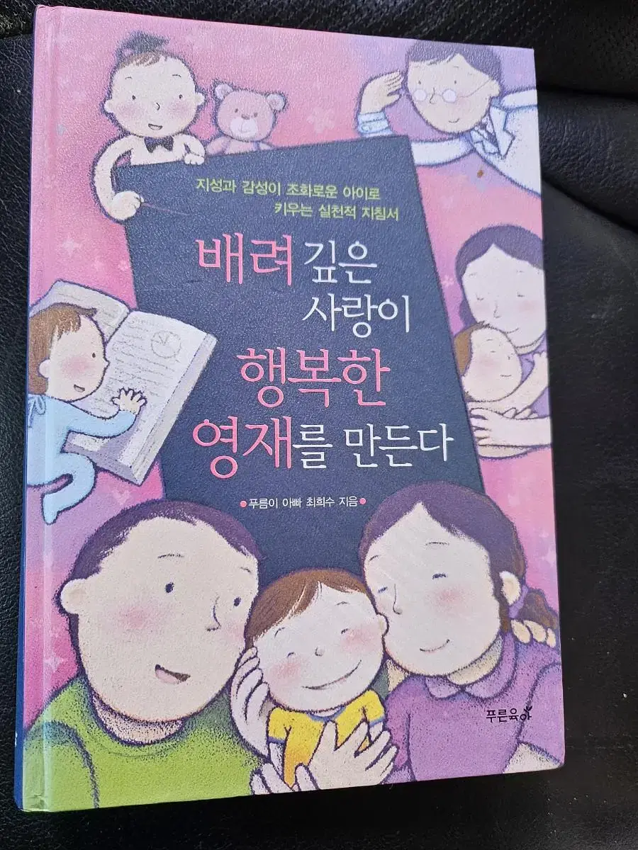 배려깊은 사랑이 행복한 영재를 만든다