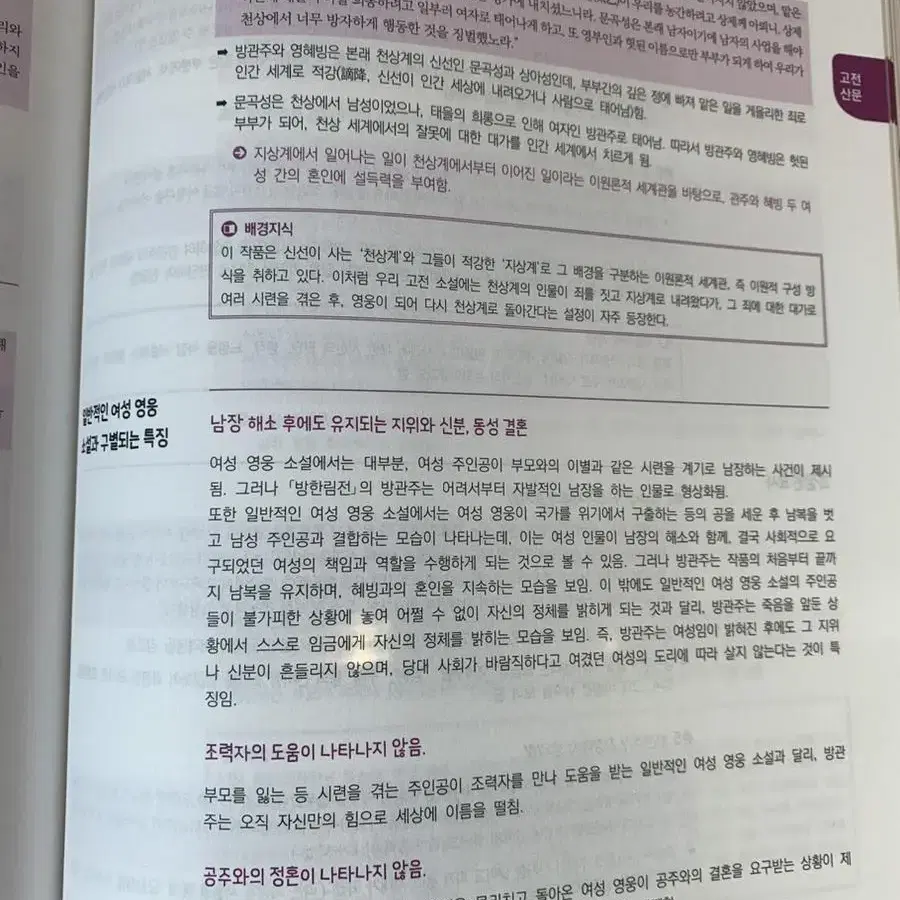 시대인재 수능국어 ebs 디 커넥텀