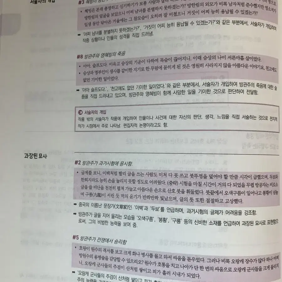 시대인재 수능국어 ebs 디 커넥텀