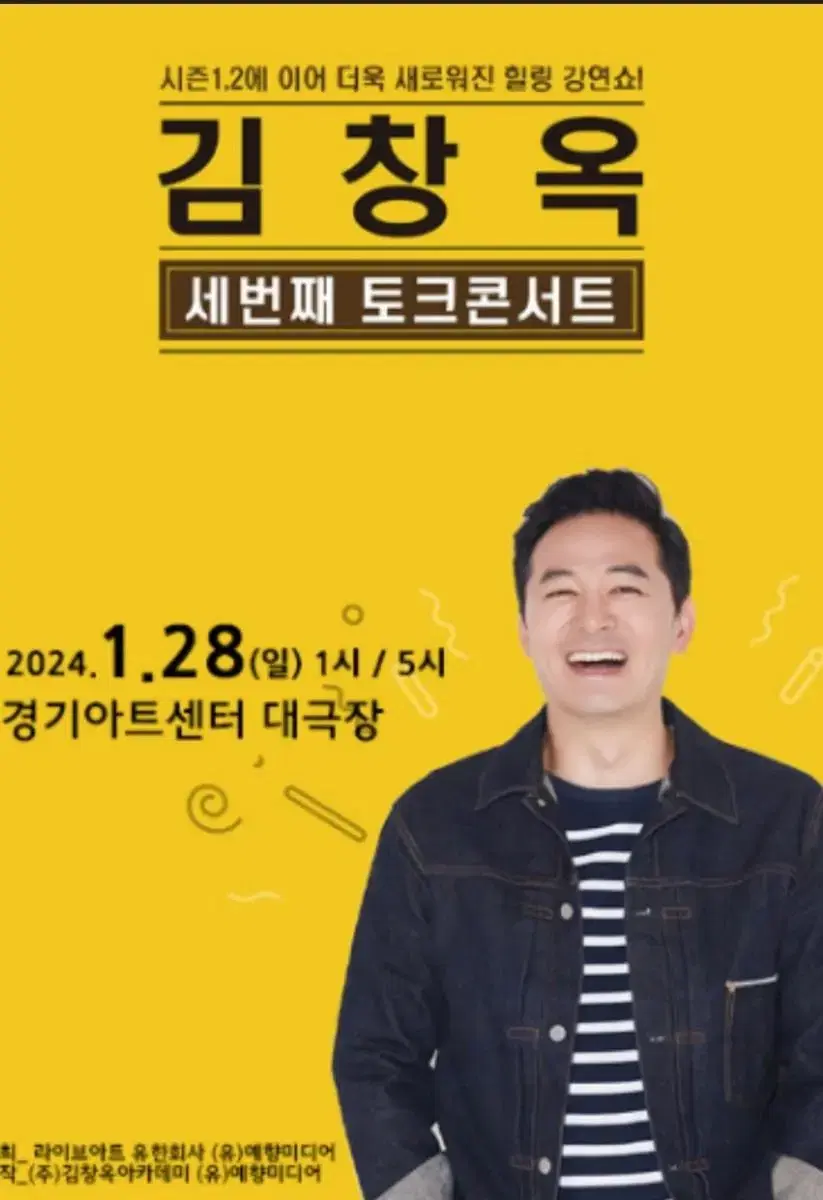 김창옥 콘서트 1/28 일1시 R석2개