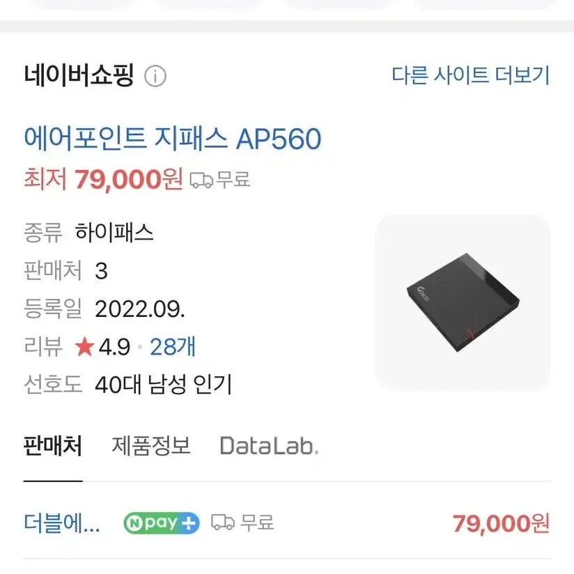 GPASS 하이패스 단말기