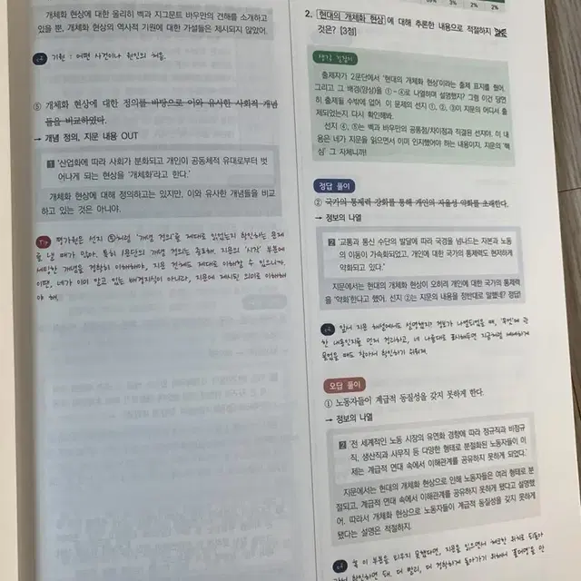 시대인재 수능국어 김은양 key 단 하나의 대답