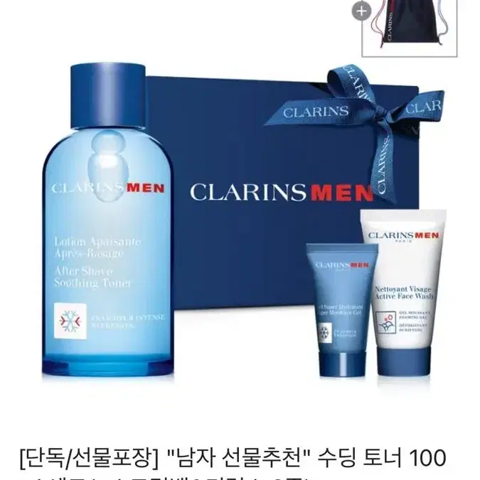 클라랑스 수딩 토너 100ml 세트