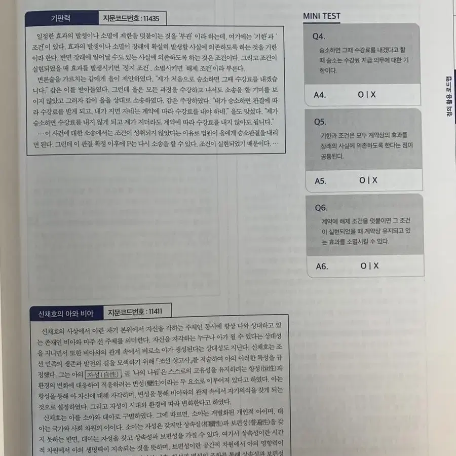 시대인재 수능국어 윤지환 로드맵